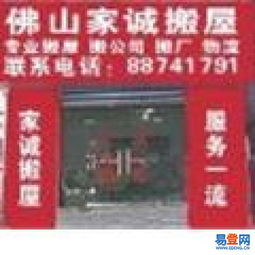 佛山搬家電話收費全攻略 讓搬家不再‘糊涂賬’
