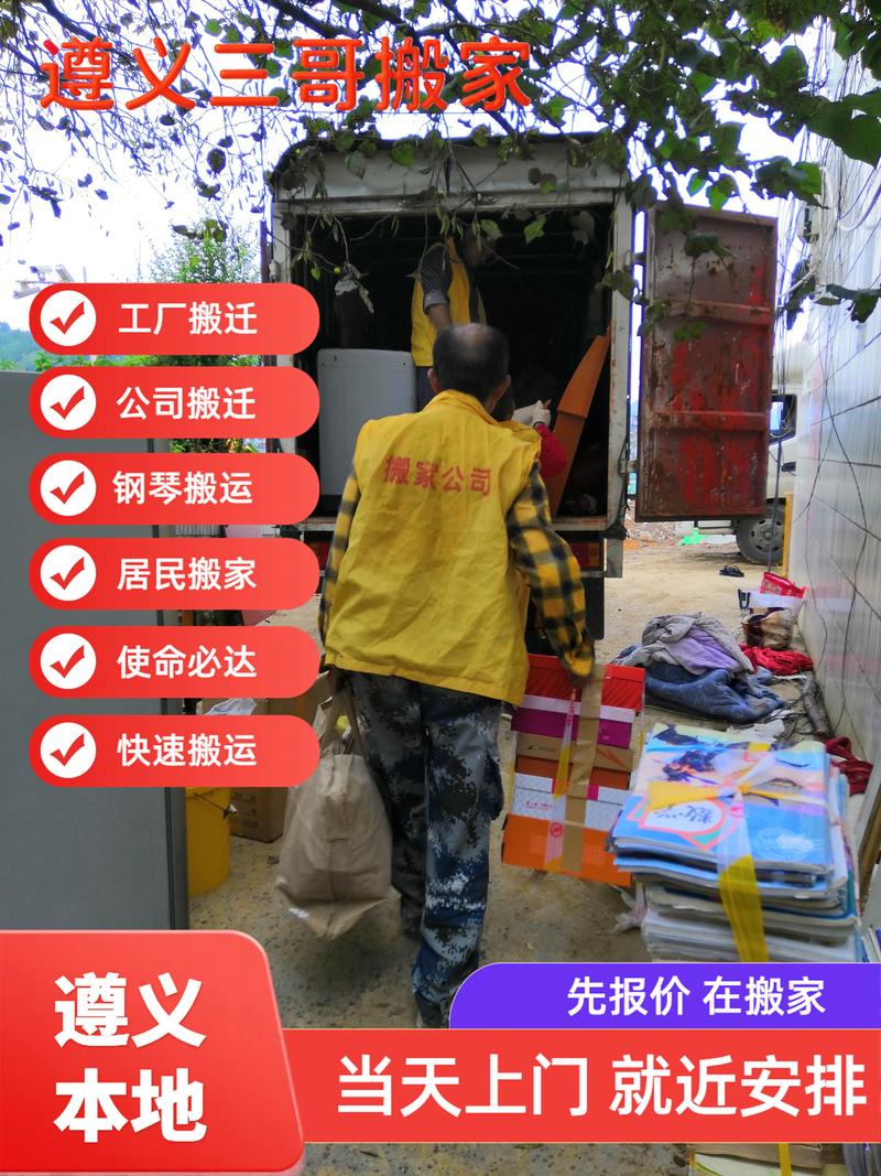 遵義同城搬家公司 專業打包與可靠服務，讓您的搬遷更輕松